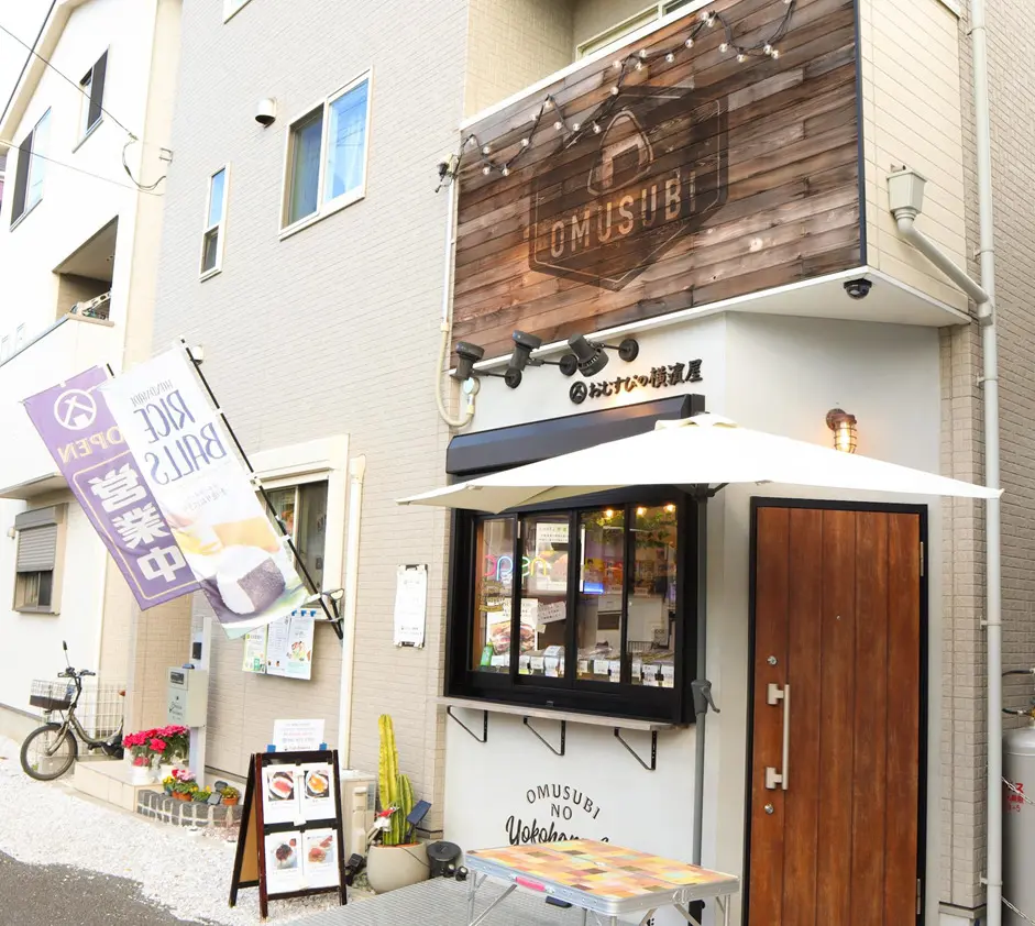 ほかにはない厳選素材のおにぎりが味わえる、「おむすびの横濱屋」 - 東京ガス横浜中央エネルギー（ヨコエネ）